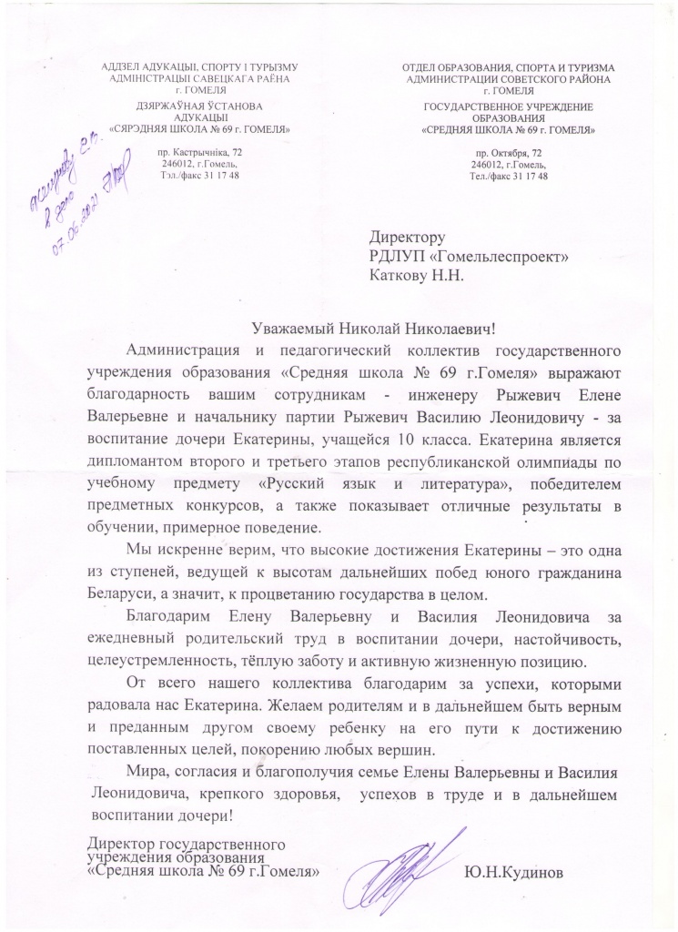Благодарственное письмо.jpg